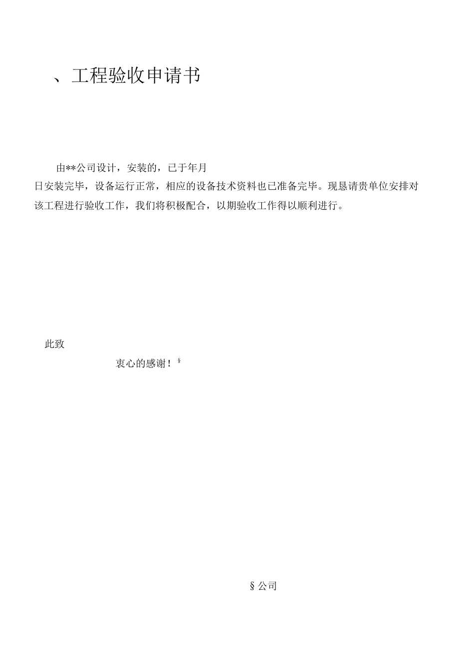 拼接屏--项目竣工验收报告_第2页