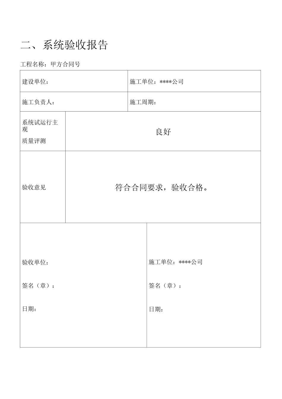 拼接屏--项目竣工验收报告_第3页
