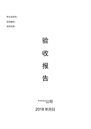 拼接屏--项目竣工验收报告