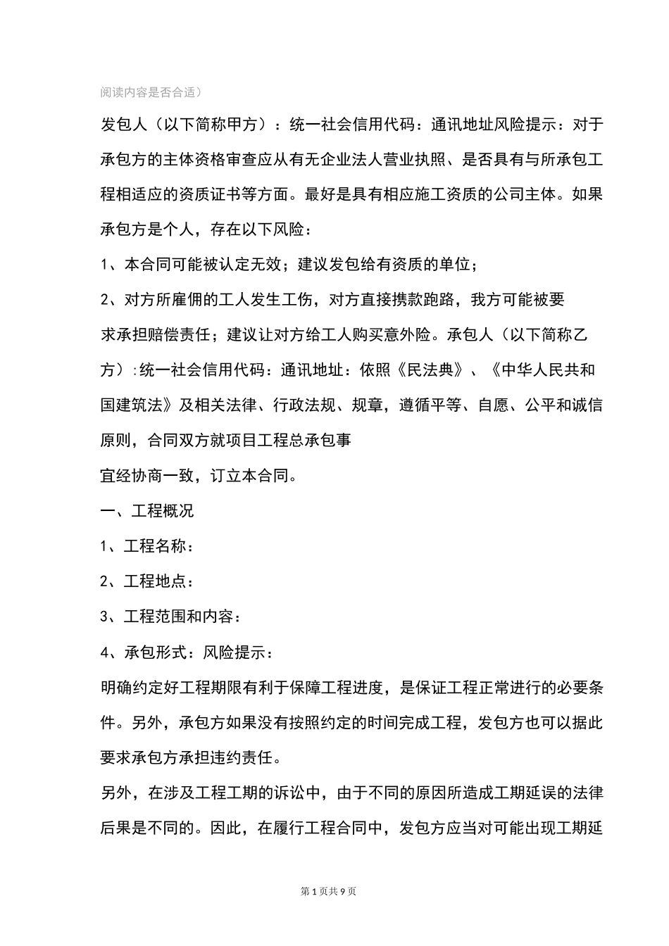 工程总承包合同范本(发包方)_第2页