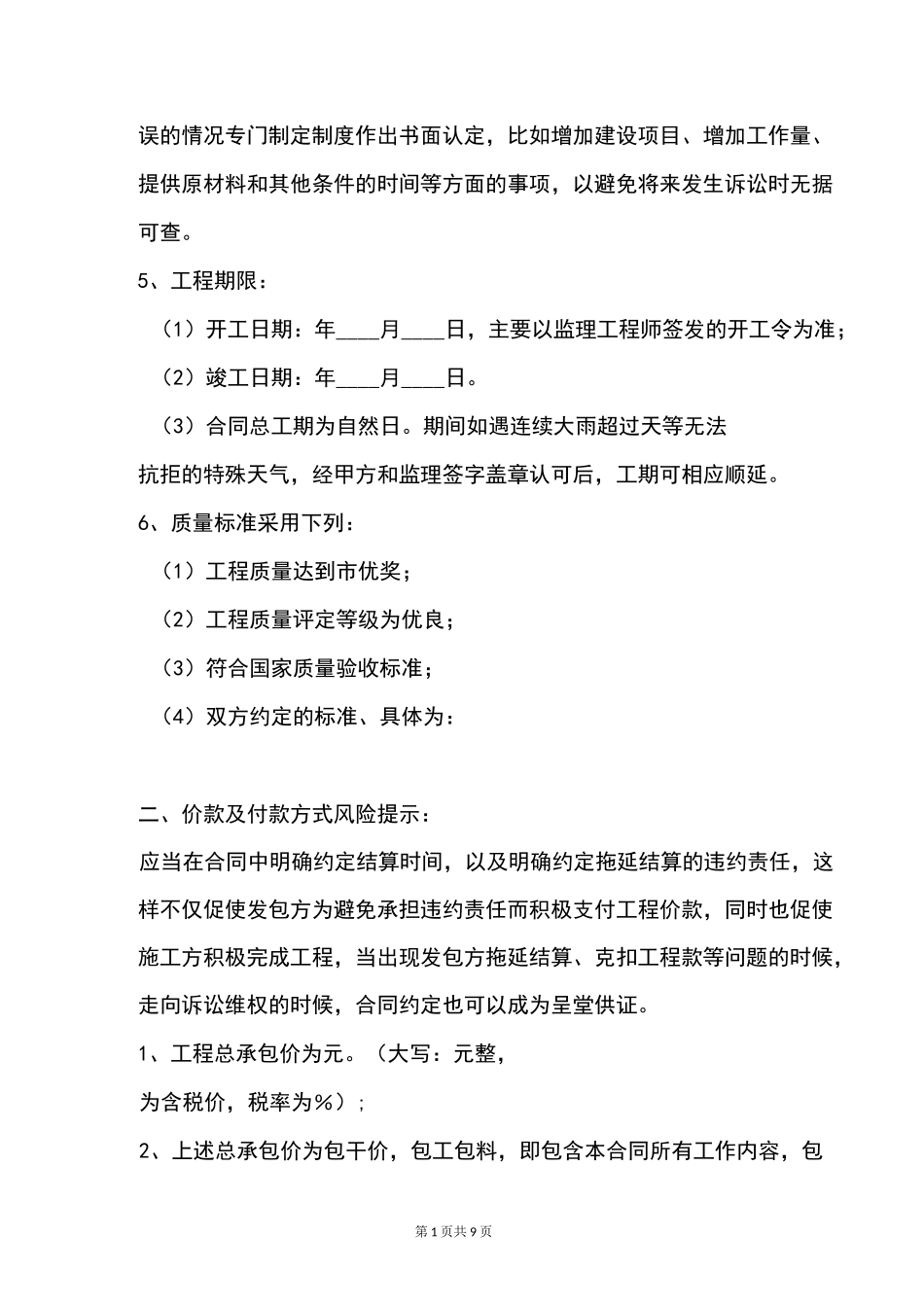 工程总承包合同范本(发包方)_第3页