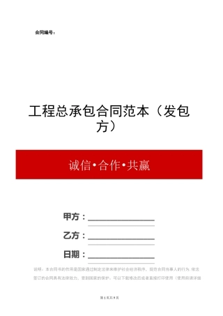 工程总承包合同范本(发包方)