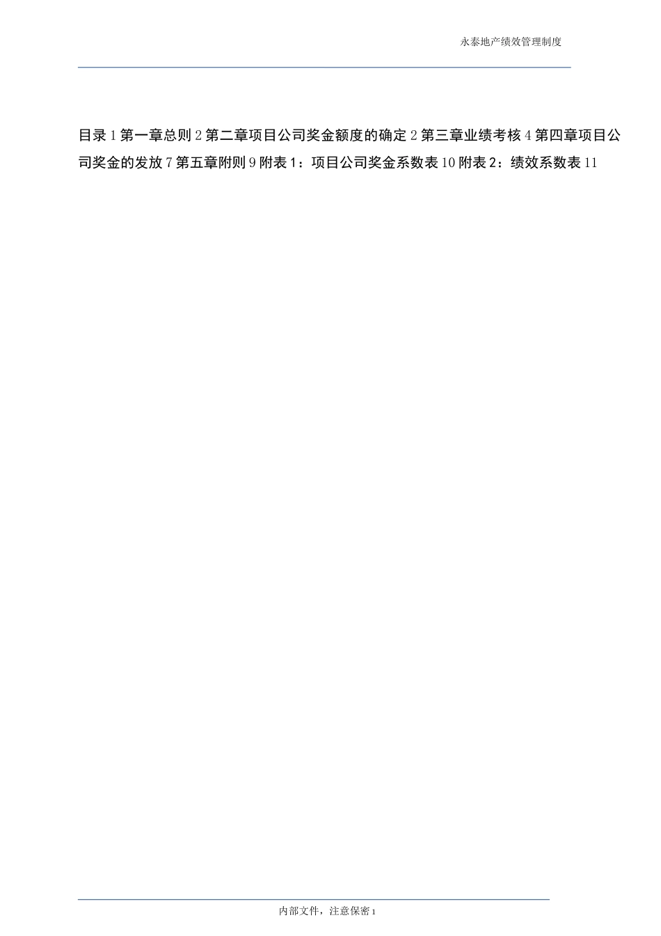 公司业绩考核与激励方案_第2页