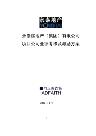 公司业绩考核与激励方案