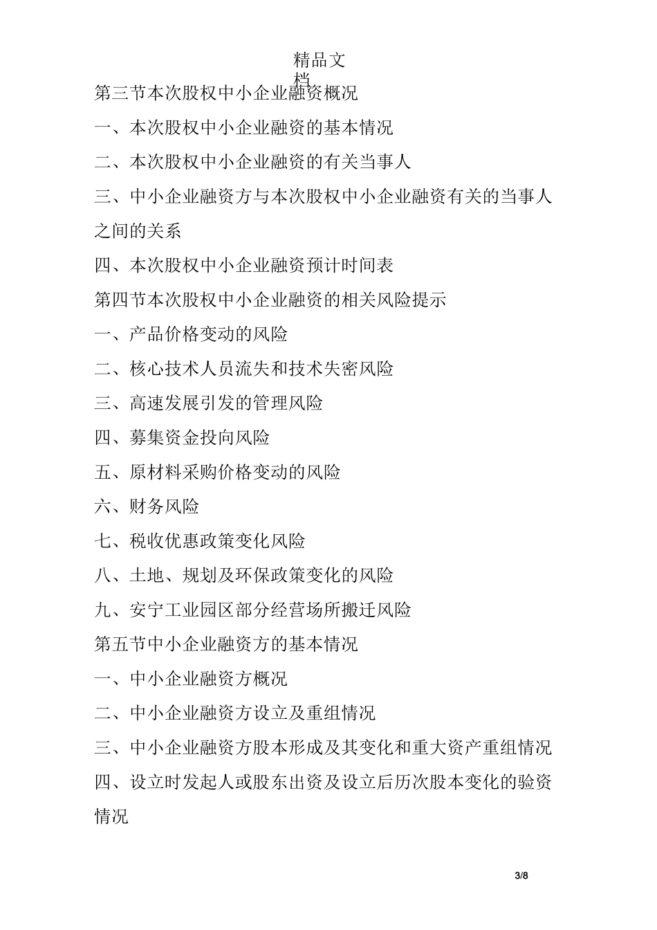 股权融资商业计划书模板_第3页