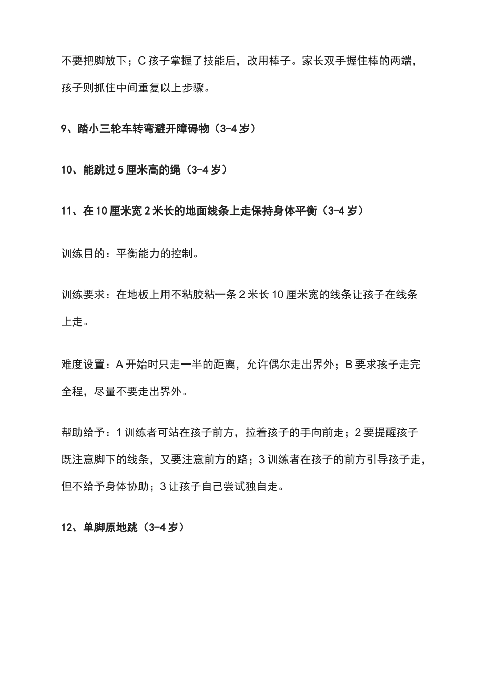 幼儿、儿童感统训练——30个游戏_第3页