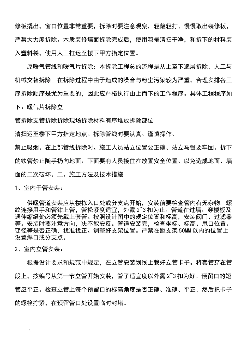 施工组织设计采暖工程_第3页