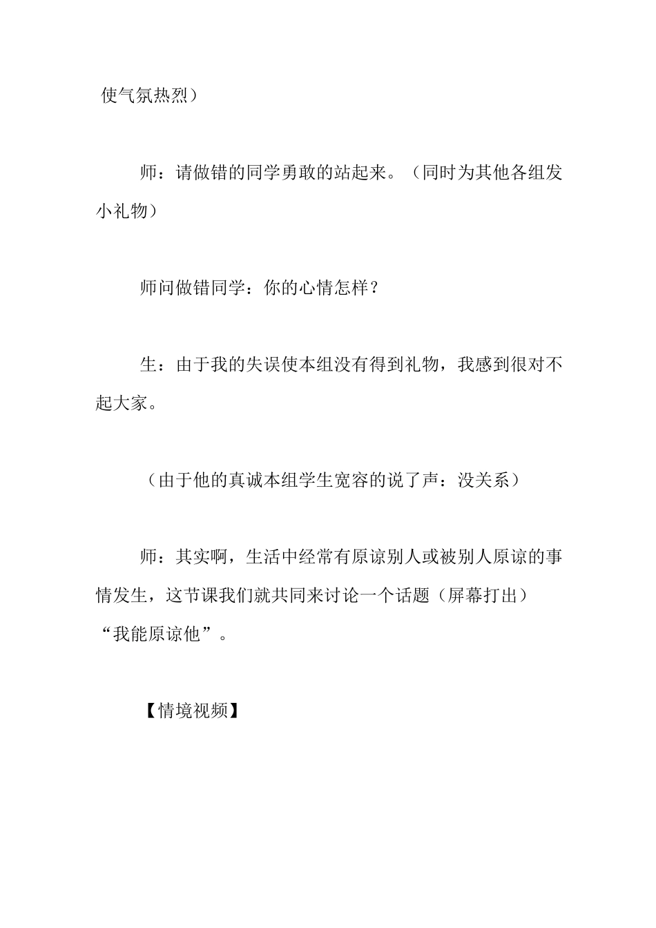 心理健康 《我能原谅他》学习活动设计_第2页