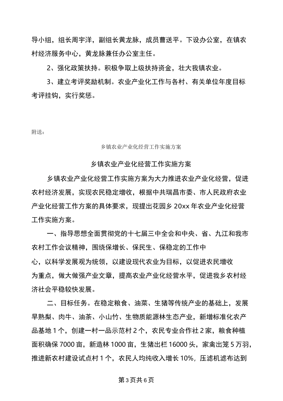 乡镇农业产业化实施方案_第3页