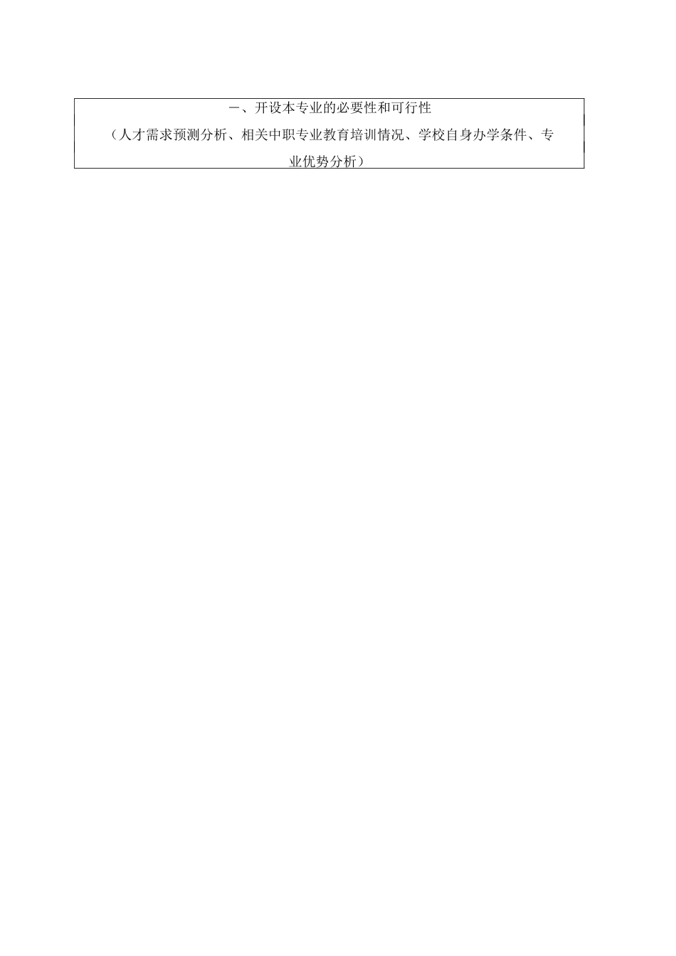 智能养老服务专业_第3页