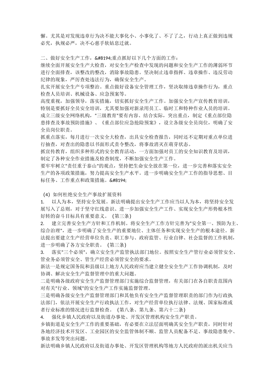 如何杜绝安全生产事故安全生产_第2页