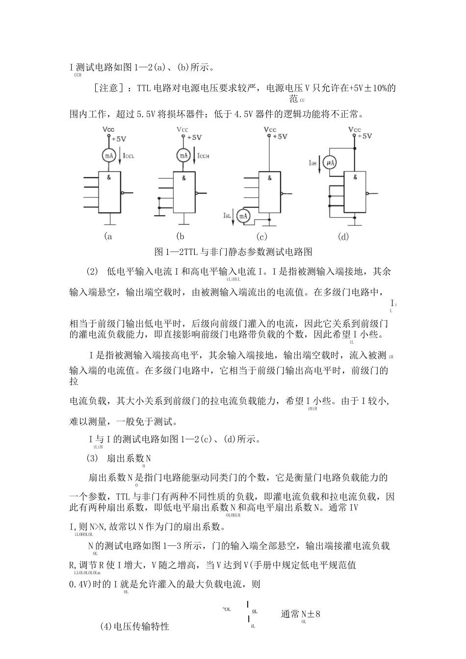 实验一TTL集成逻辑门的逻辑功能与参数测试_第3页