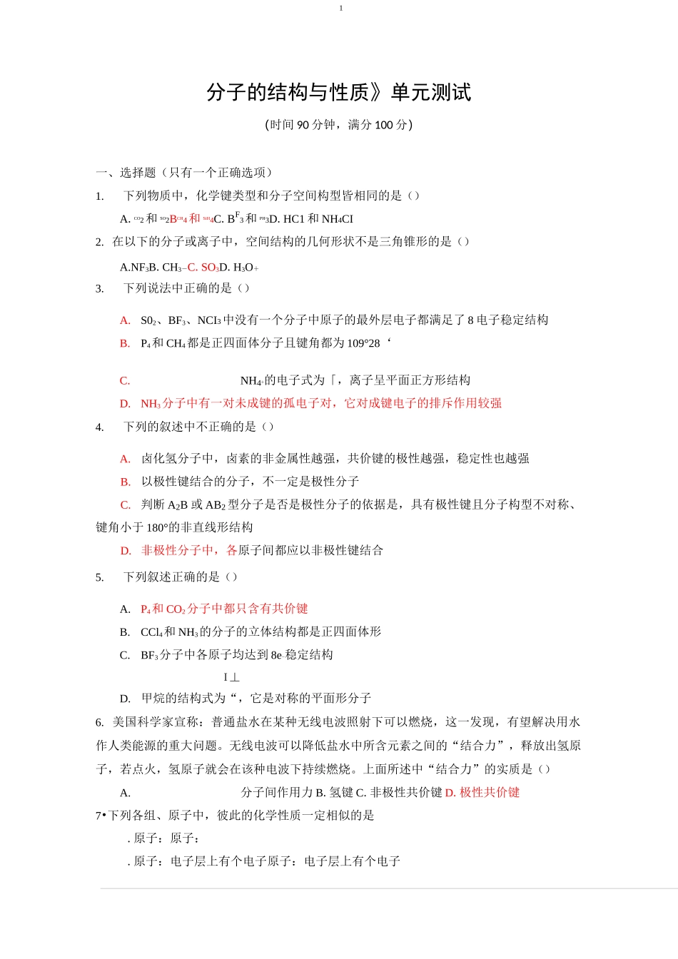 化学人教版高中选修3 物质结构与性质高二化学选修3第二章《分子的结构与性质》单元测试(Word有详解答案)_第1页