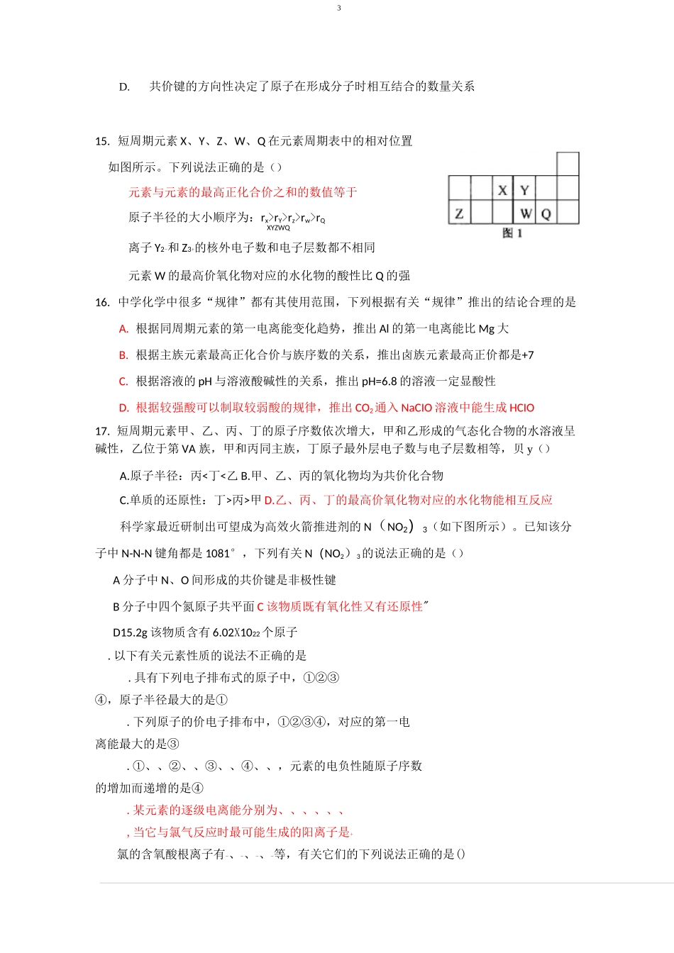 化学人教版高中选修3 物质结构与性质高二化学选修3第二章《分子的结构与性质》单元测试(Word有详解答案)_第3页