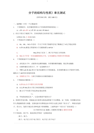 化学人教版高中选修3 物质结构与性质高二化学选修3第二章《分子的结构与性质》单元测试(Word有详解答案)