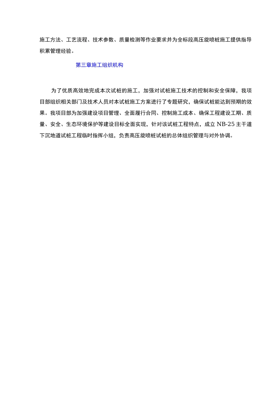 高压旋喷桩试桩方案_第2页