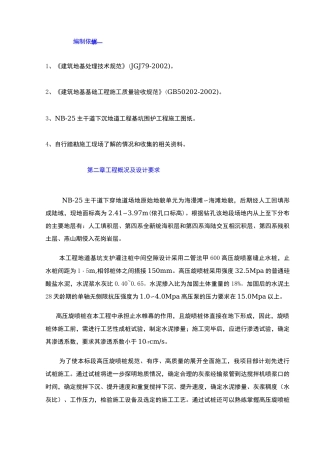 高压旋喷桩试桩方案