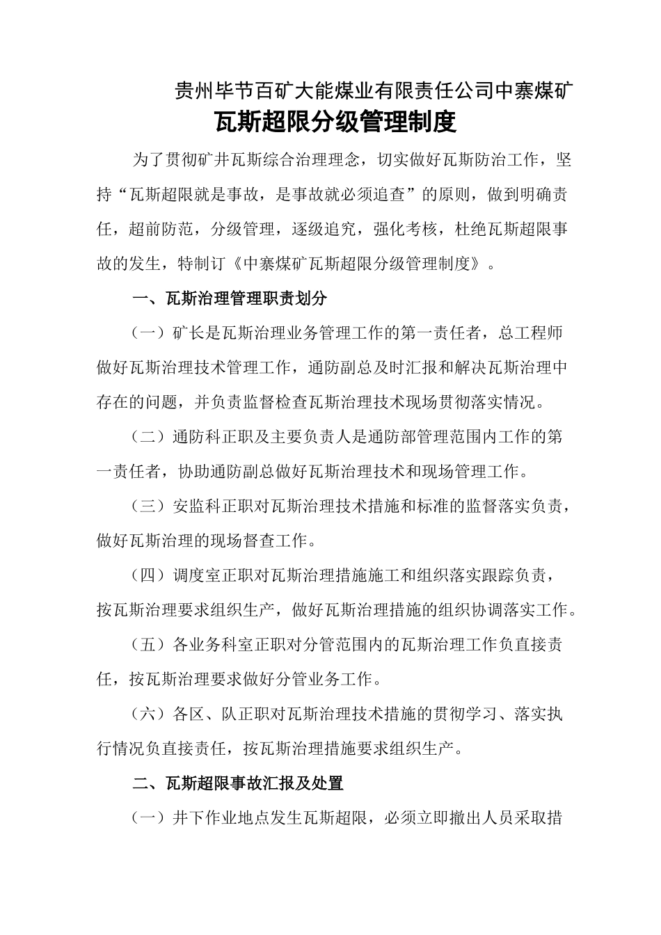 瓦斯超限分级管理制度_第2页