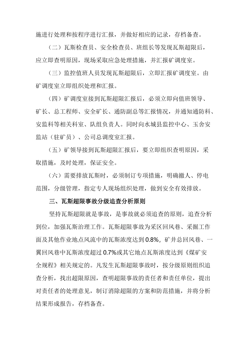 瓦斯超限分级管理制度_第3页