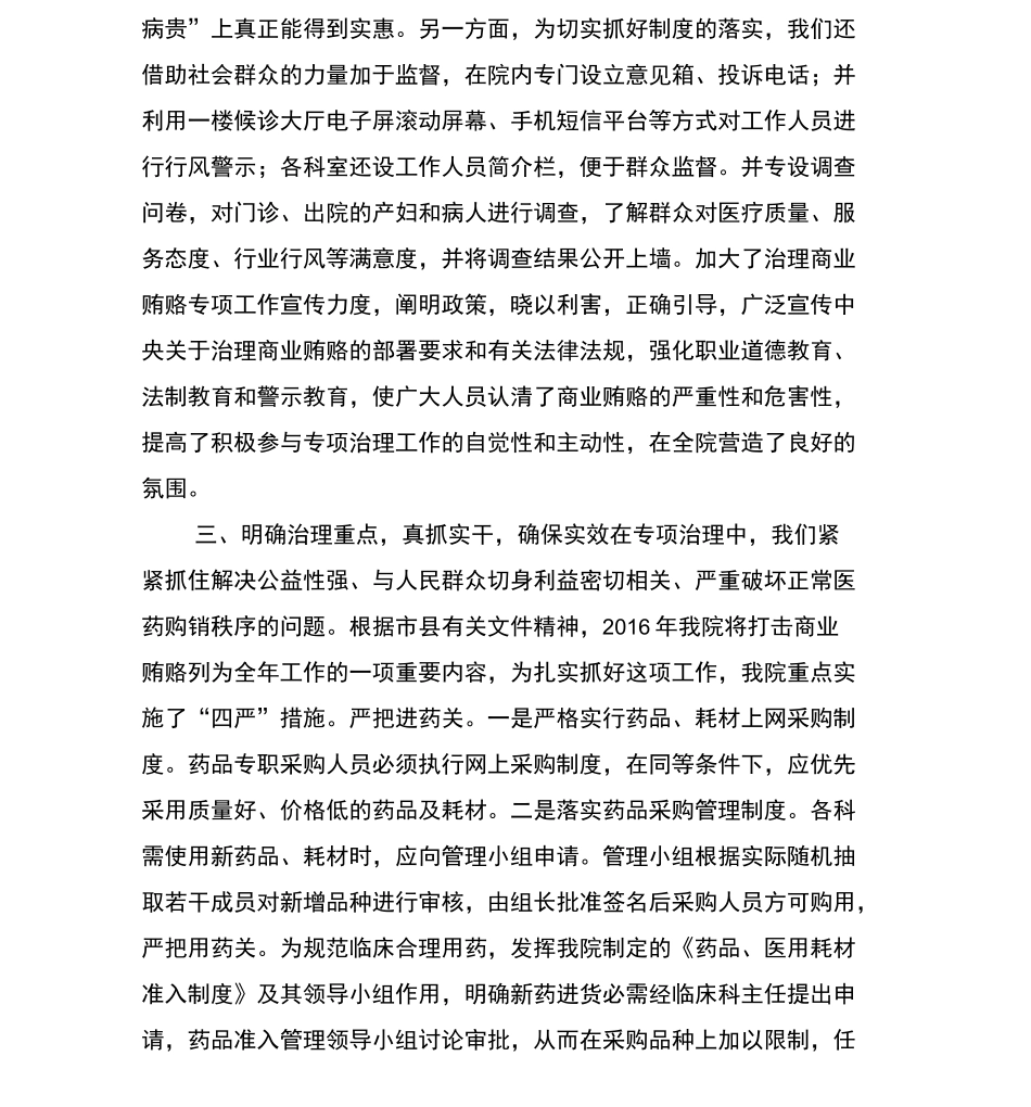 开展治理医药购销领域商业贿赂自查自纠报告_第2页