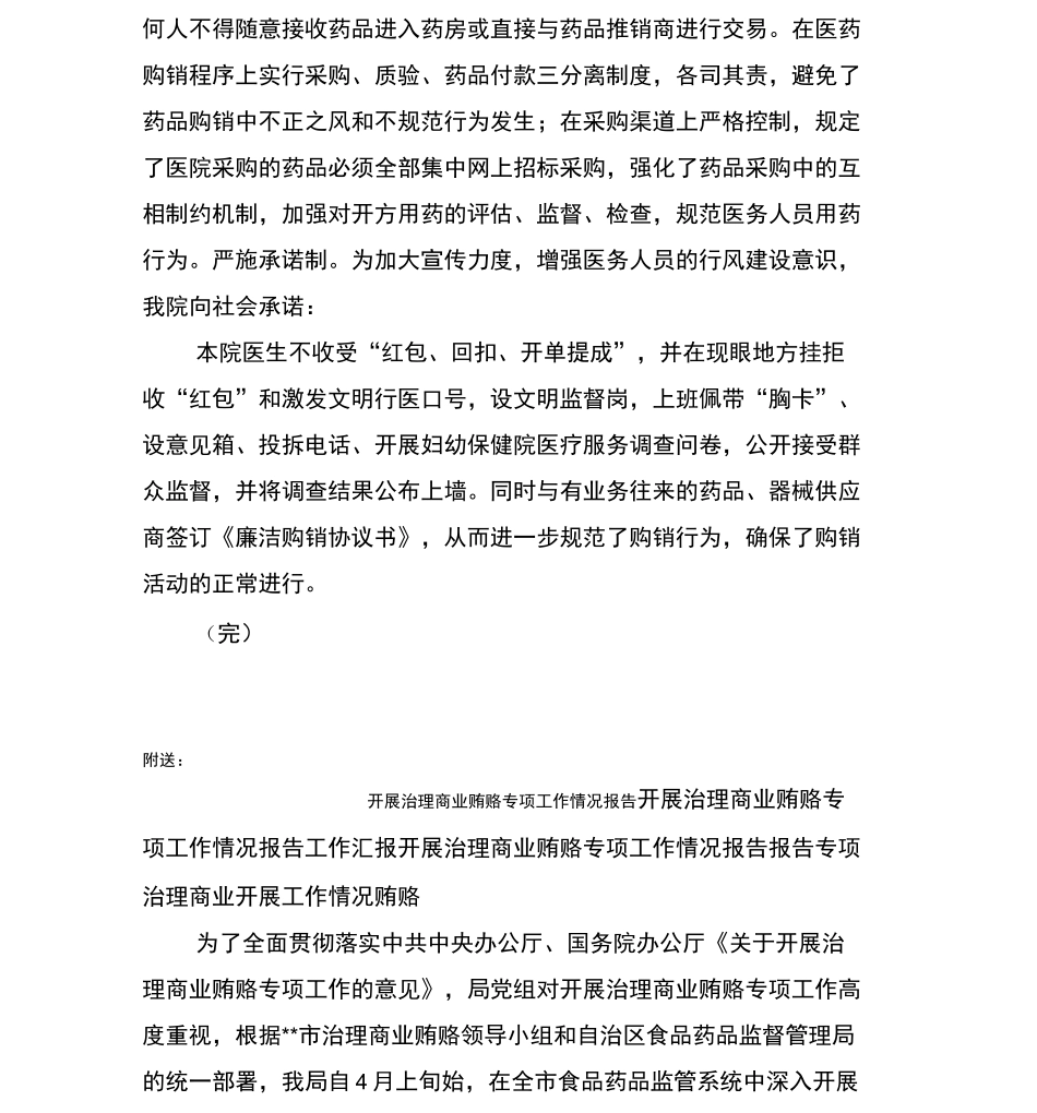 开展治理医药购销领域商业贿赂自查自纠报告_第3页