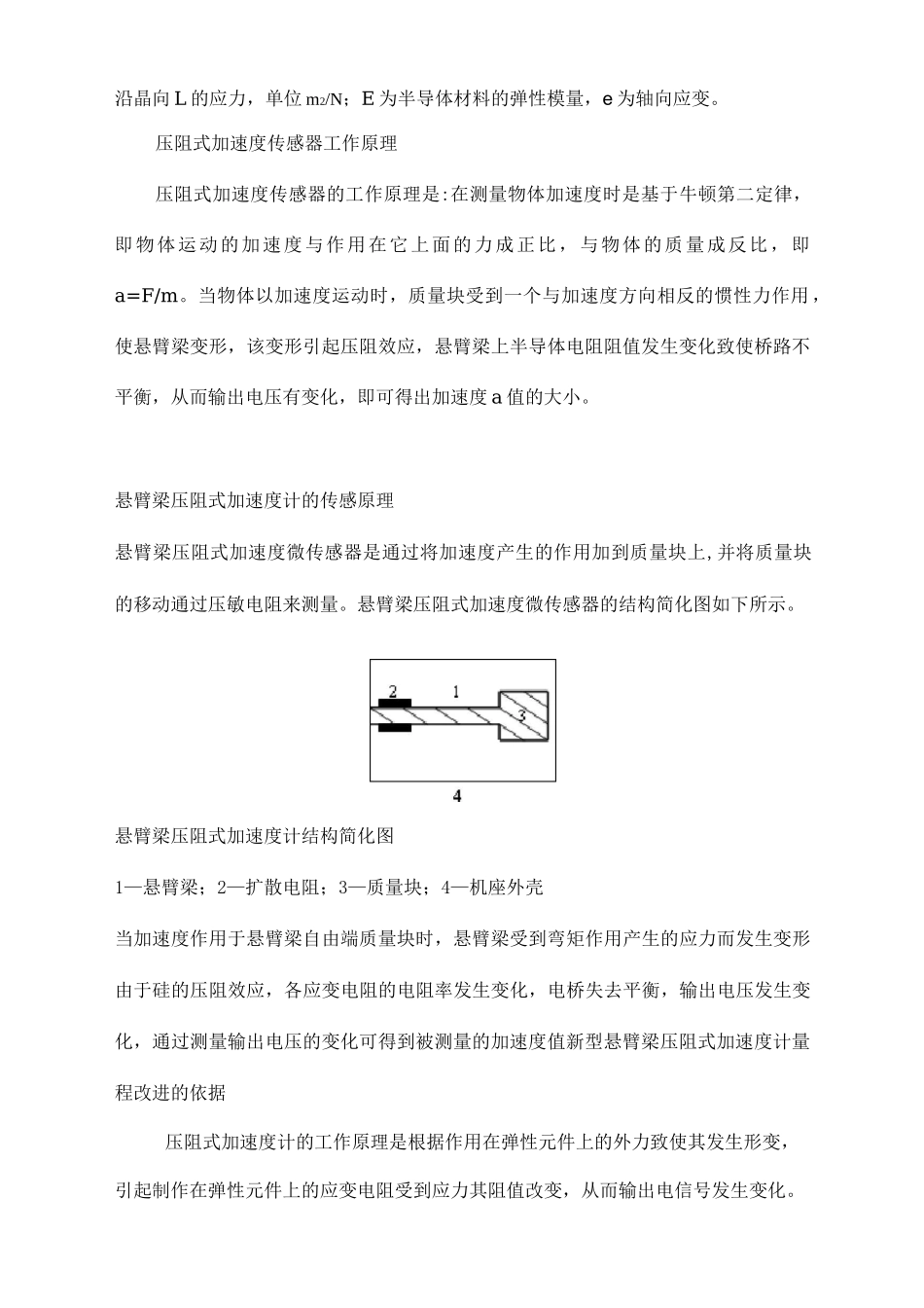 压阻式加速度传感器_第2页