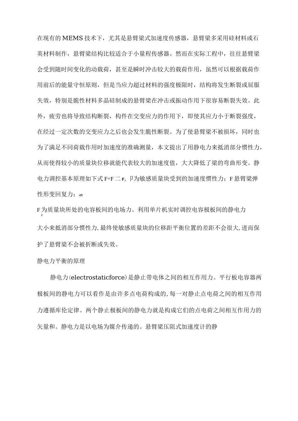 压阻式加速度传感器_第3页