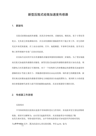 压阻式加速度传感器