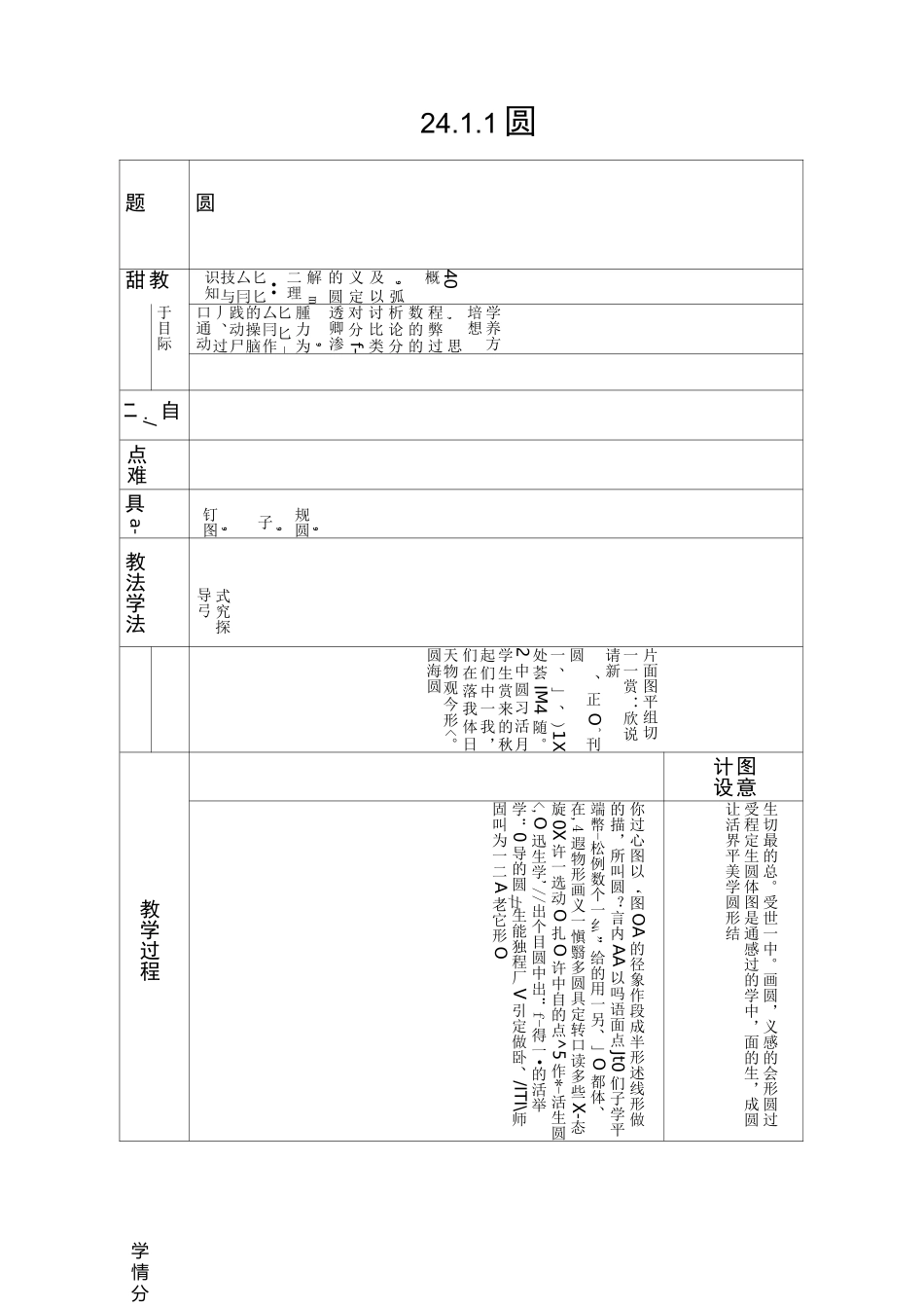 初中数学九年级《圆》公开课教学设计_第1页