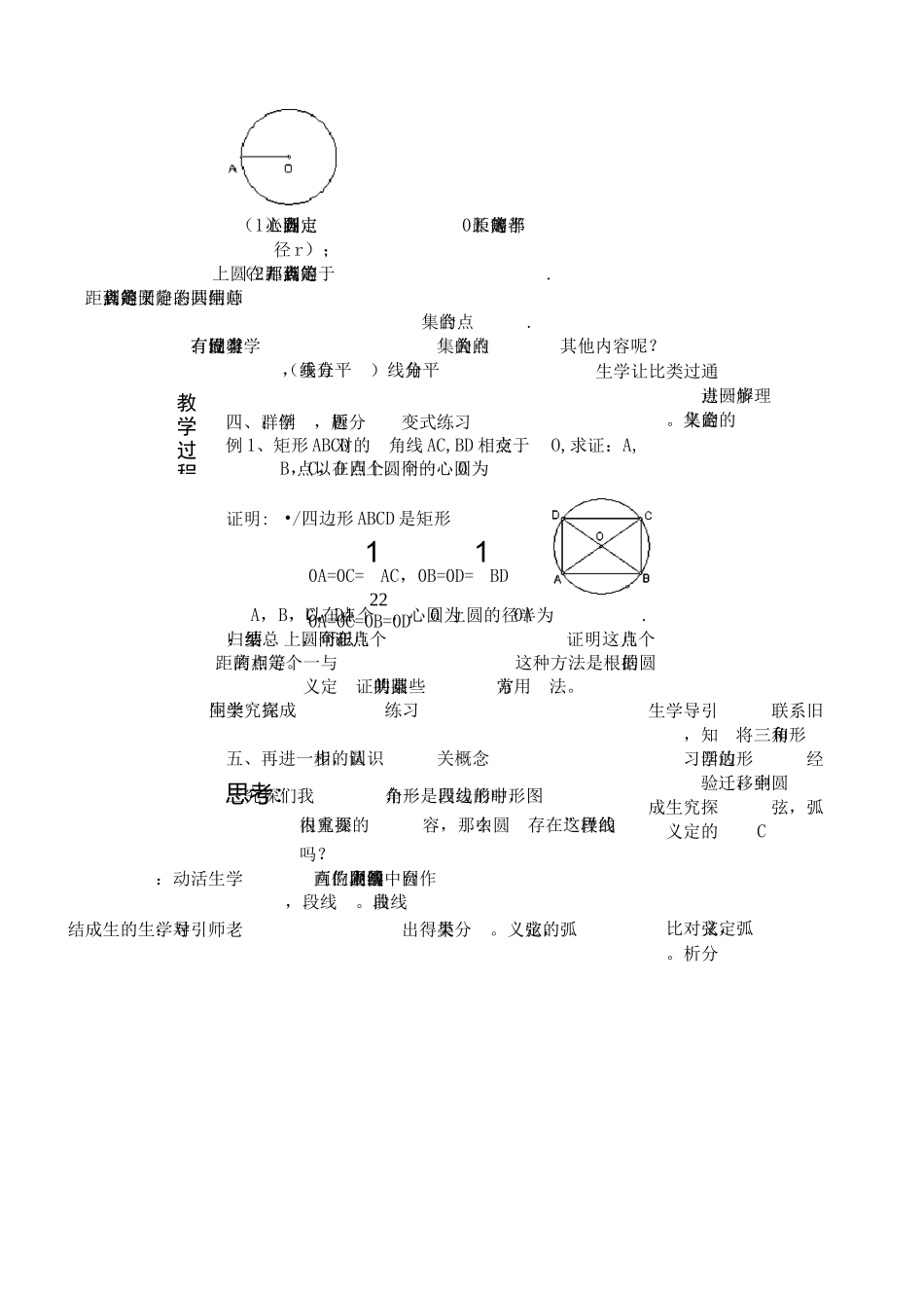 初中数学九年级《圆》公开课教学设计_第3页