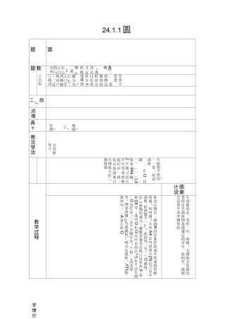 初中数学九年级《圆》公开课教学设计