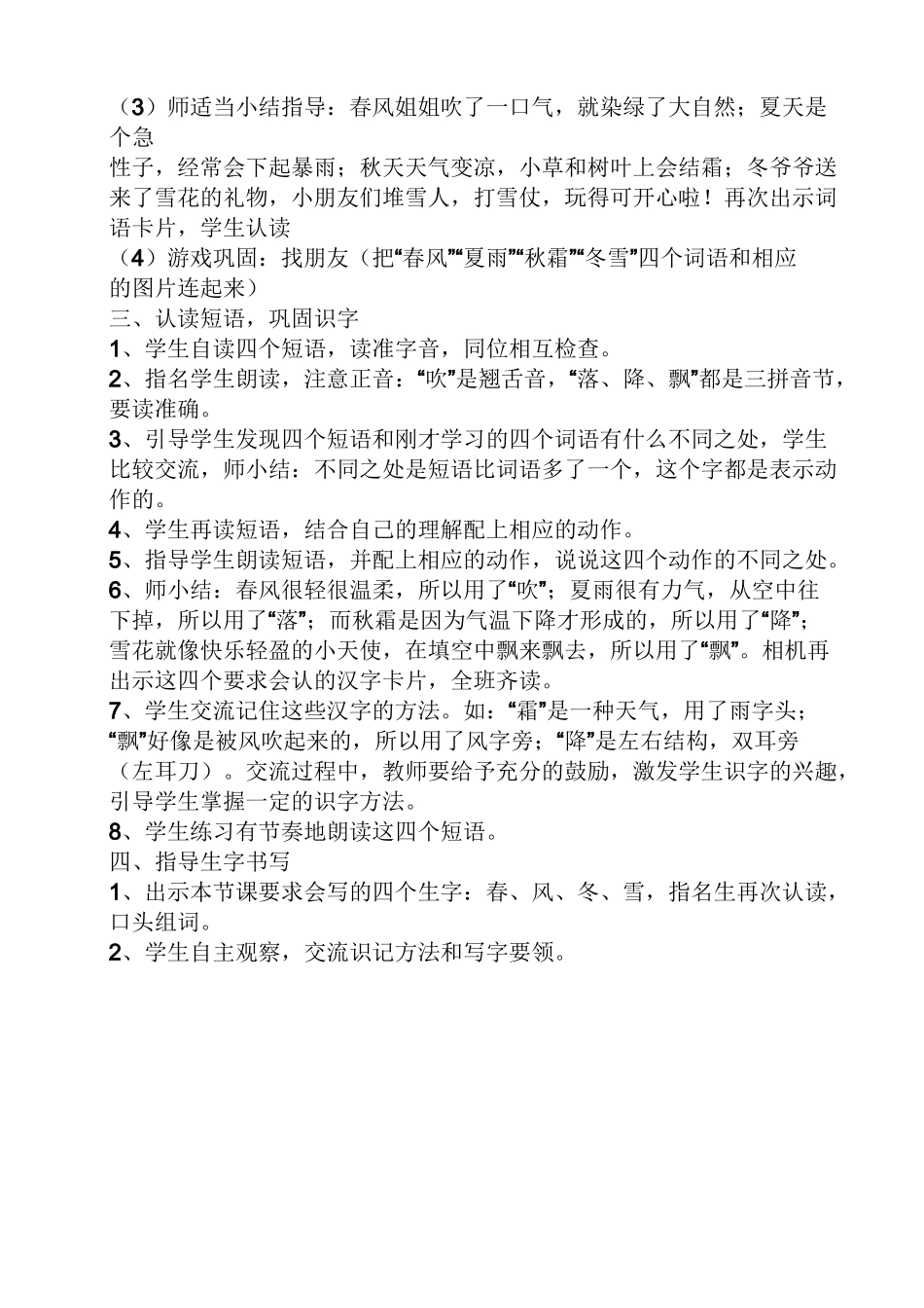 一年级春夏秋冬教案_第2页