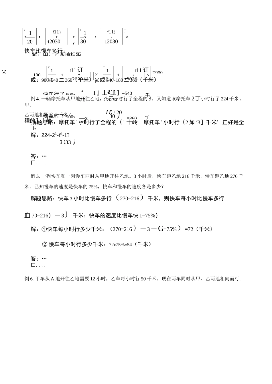 六年级分数与行程问题_第2页