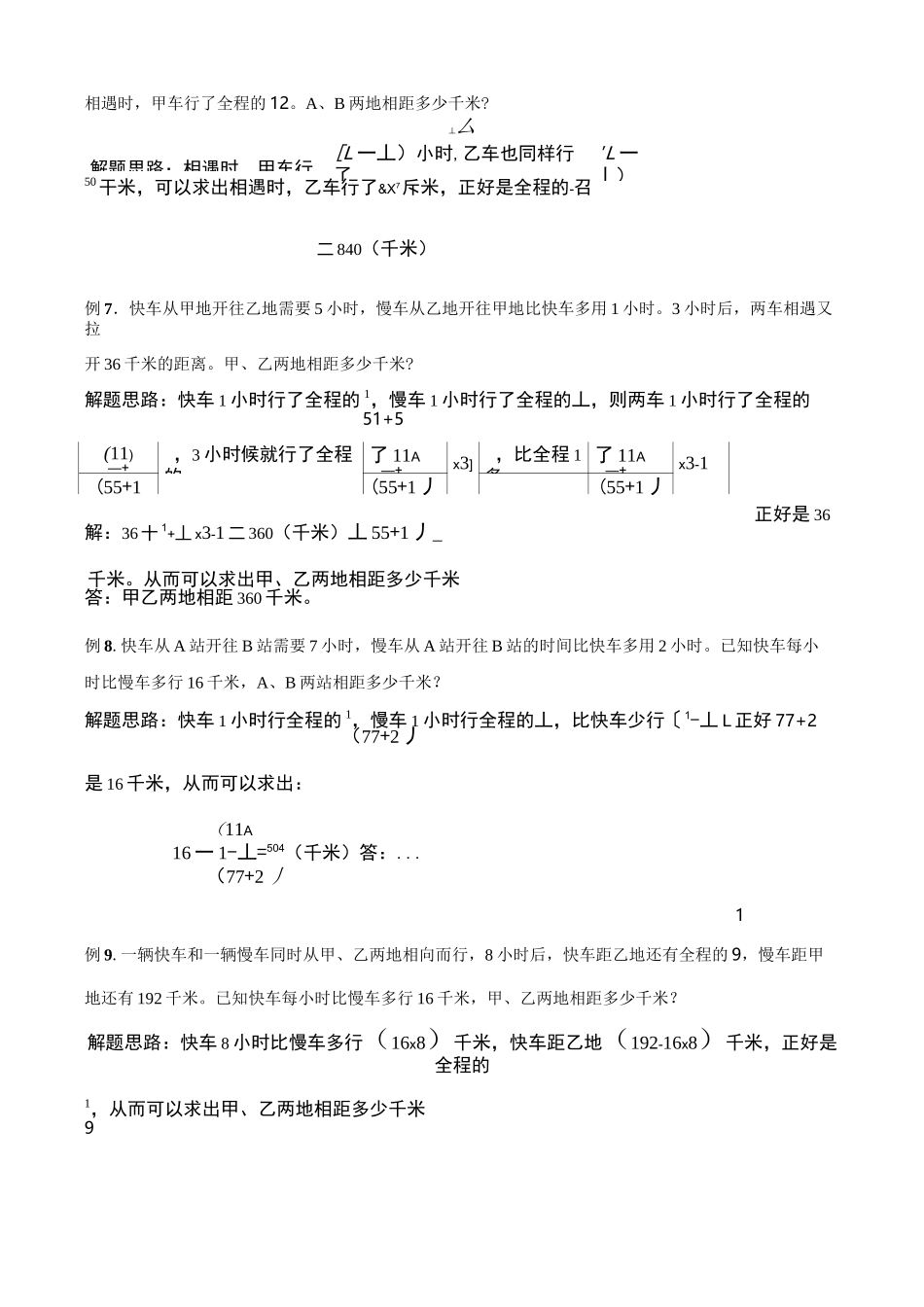 六年级分数与行程问题_第3页