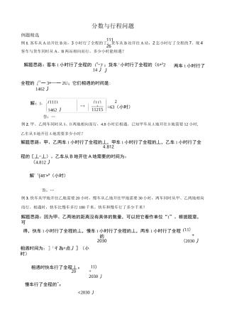 六年级分数与行程问题