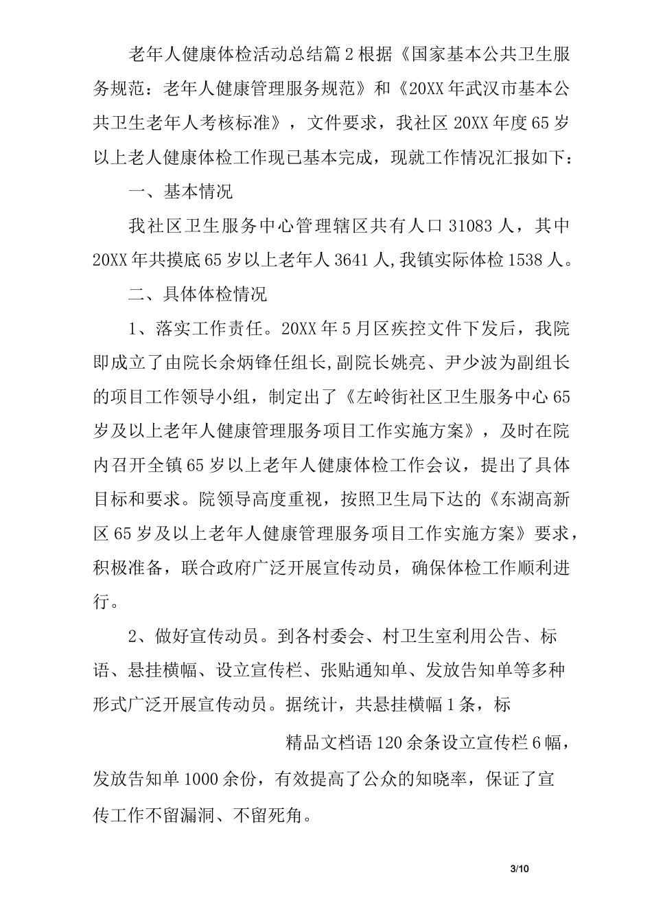 老年人健康体检活动总结_第3页