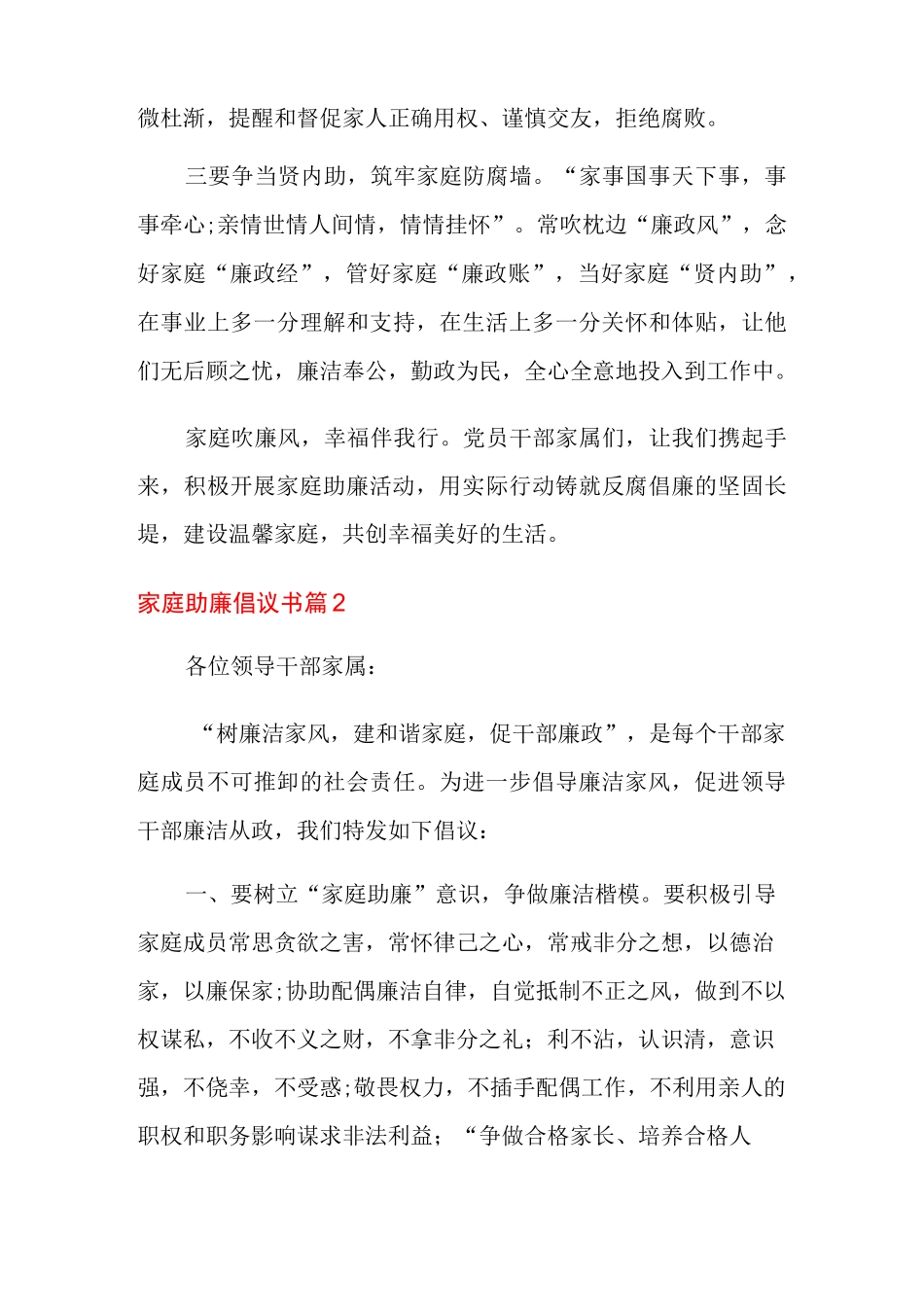 家庭助廉倡议书合集7篇_第2页