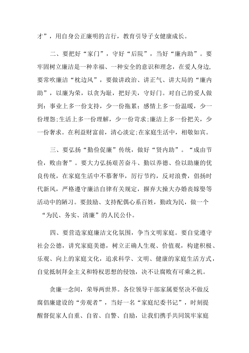 家庭助廉倡议书合集7篇_第3页