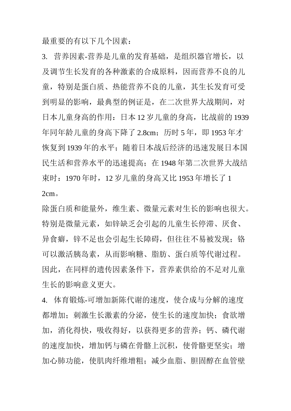 儿童的营养需要与膳食干预_第2页