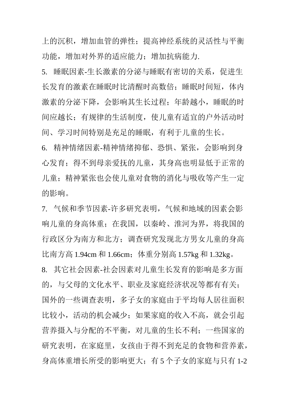 儿童的营养需要与膳食干预_第3页