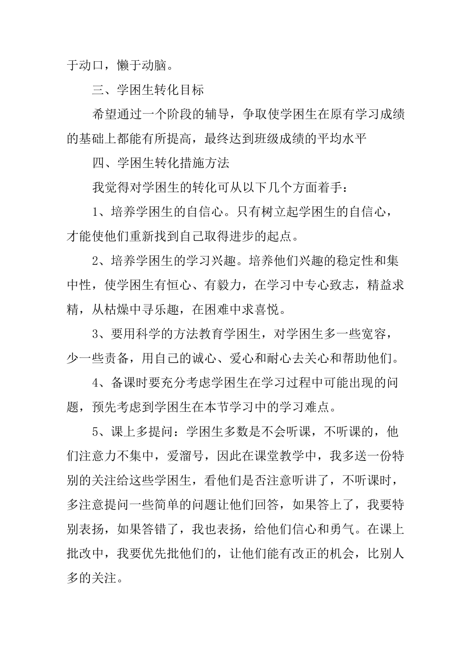 七年级语文学困生转化计划_第2页