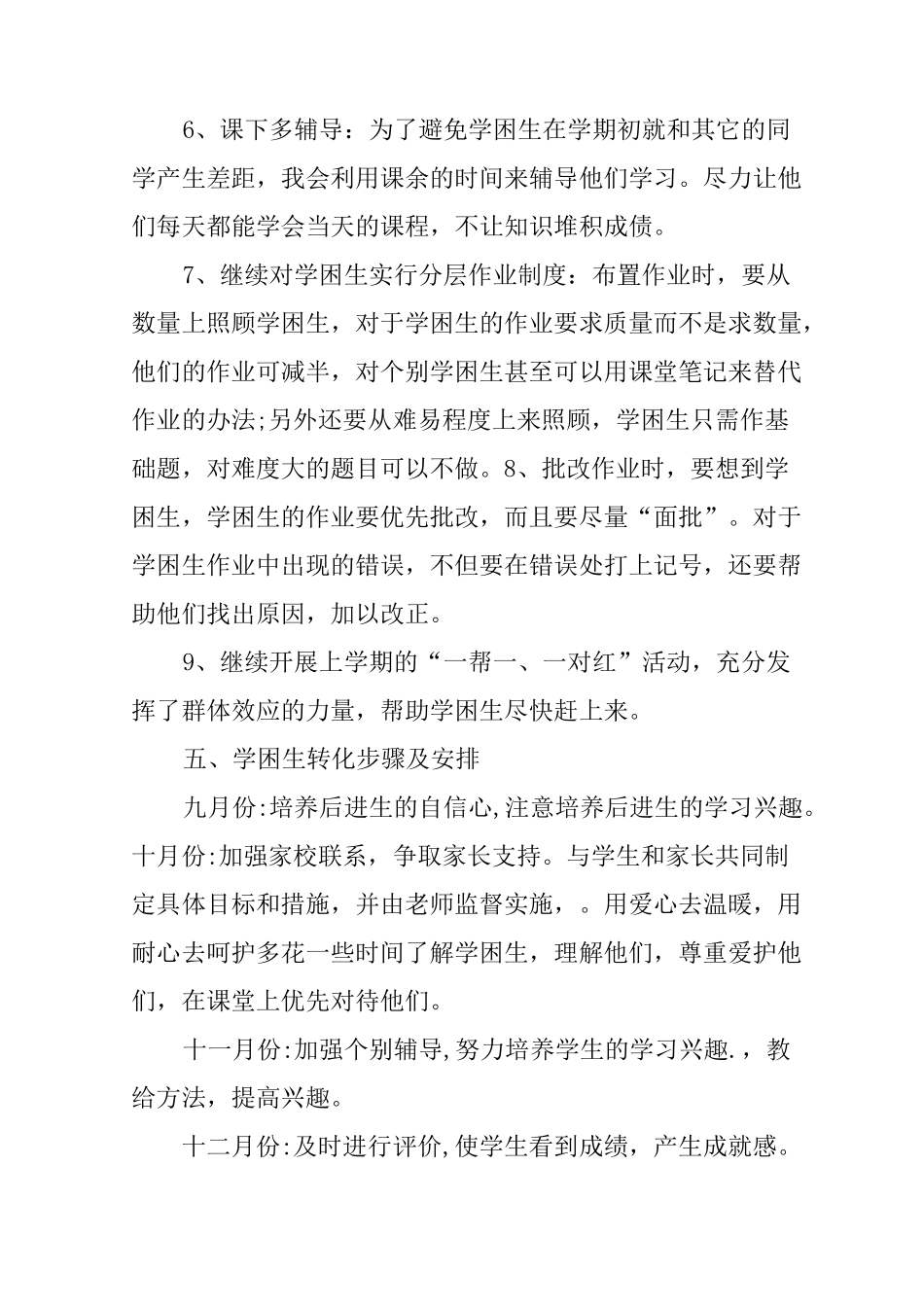 七年级语文学困生转化计划_第3页