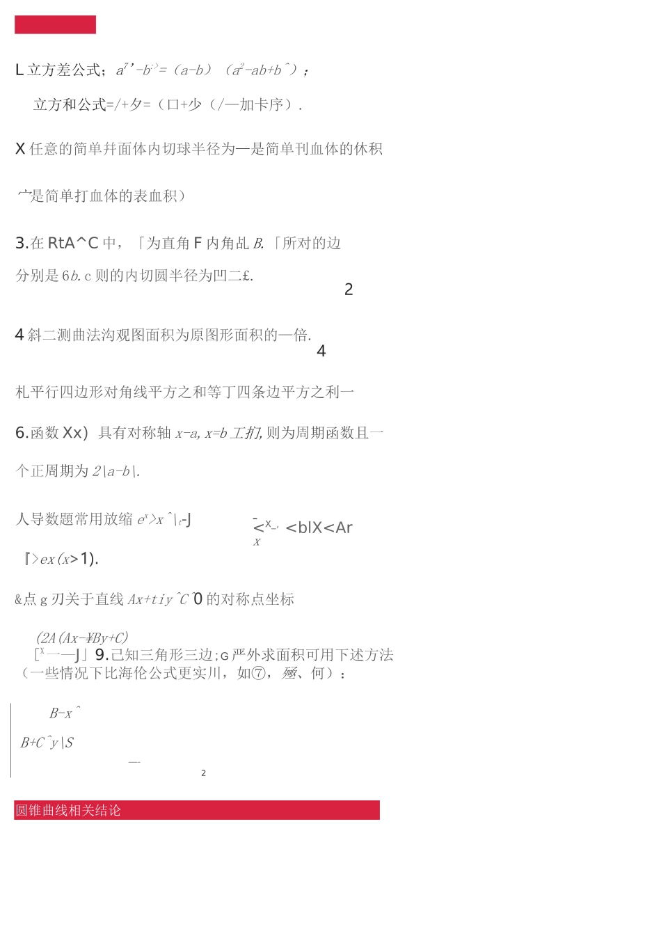 高中数学 常用二级结论汇总_第1页