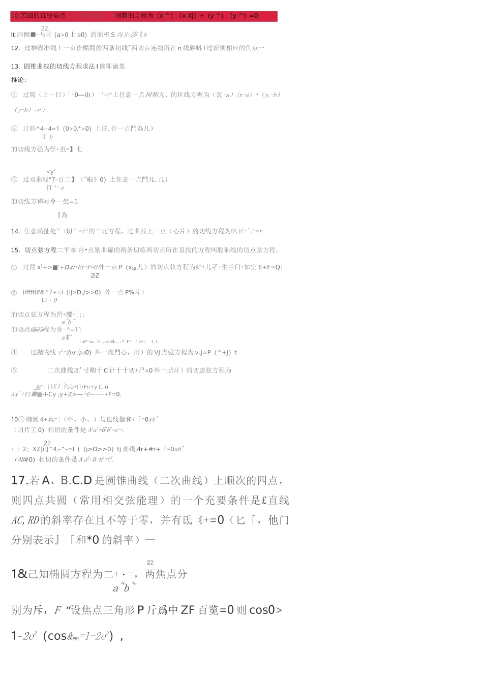 高中数学 常用二级结论汇总_第2页