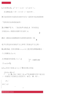 高中数学 常用二级结论汇总