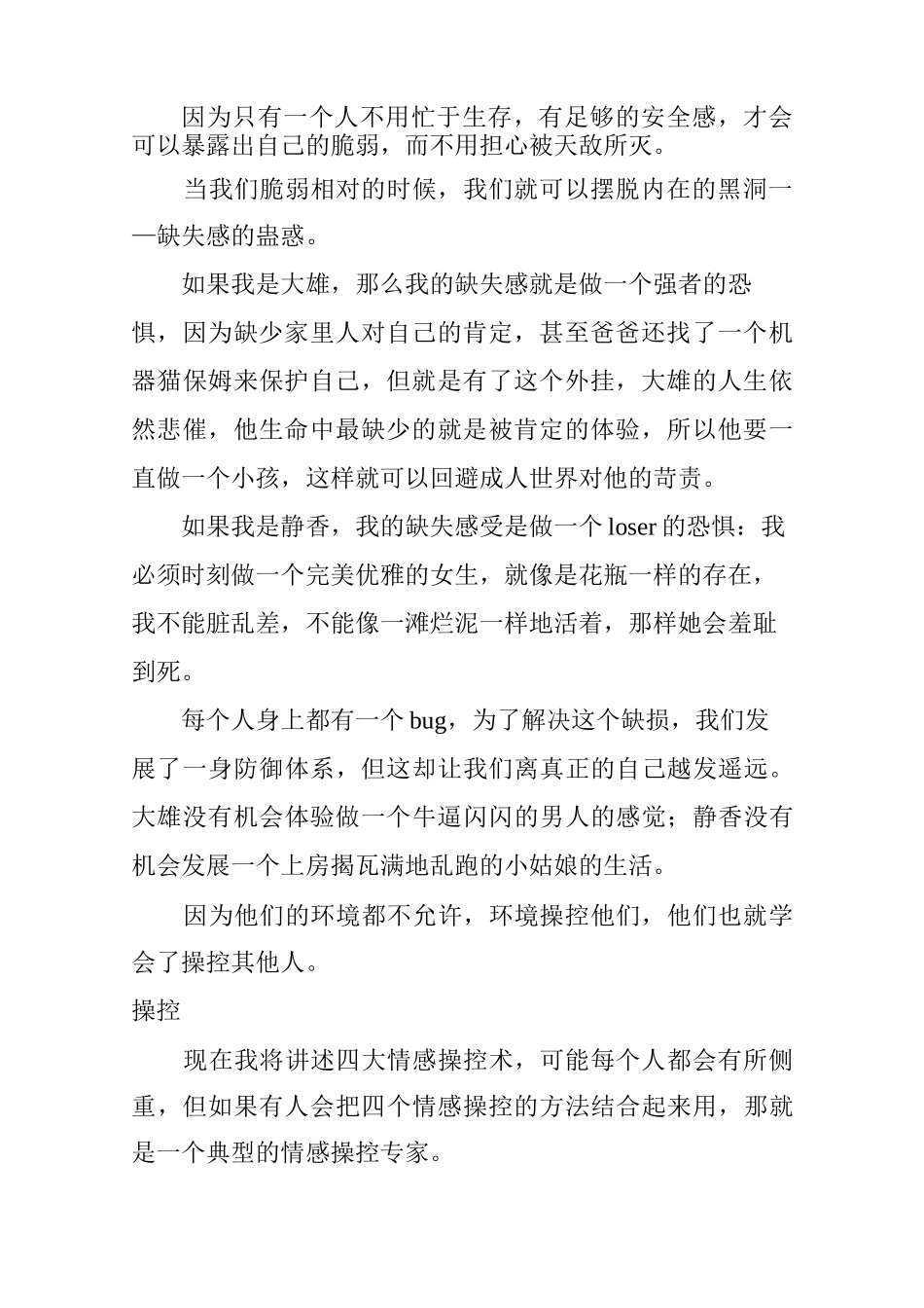 反套路：只有老司机才能识破这些男人的情感操控_第2页