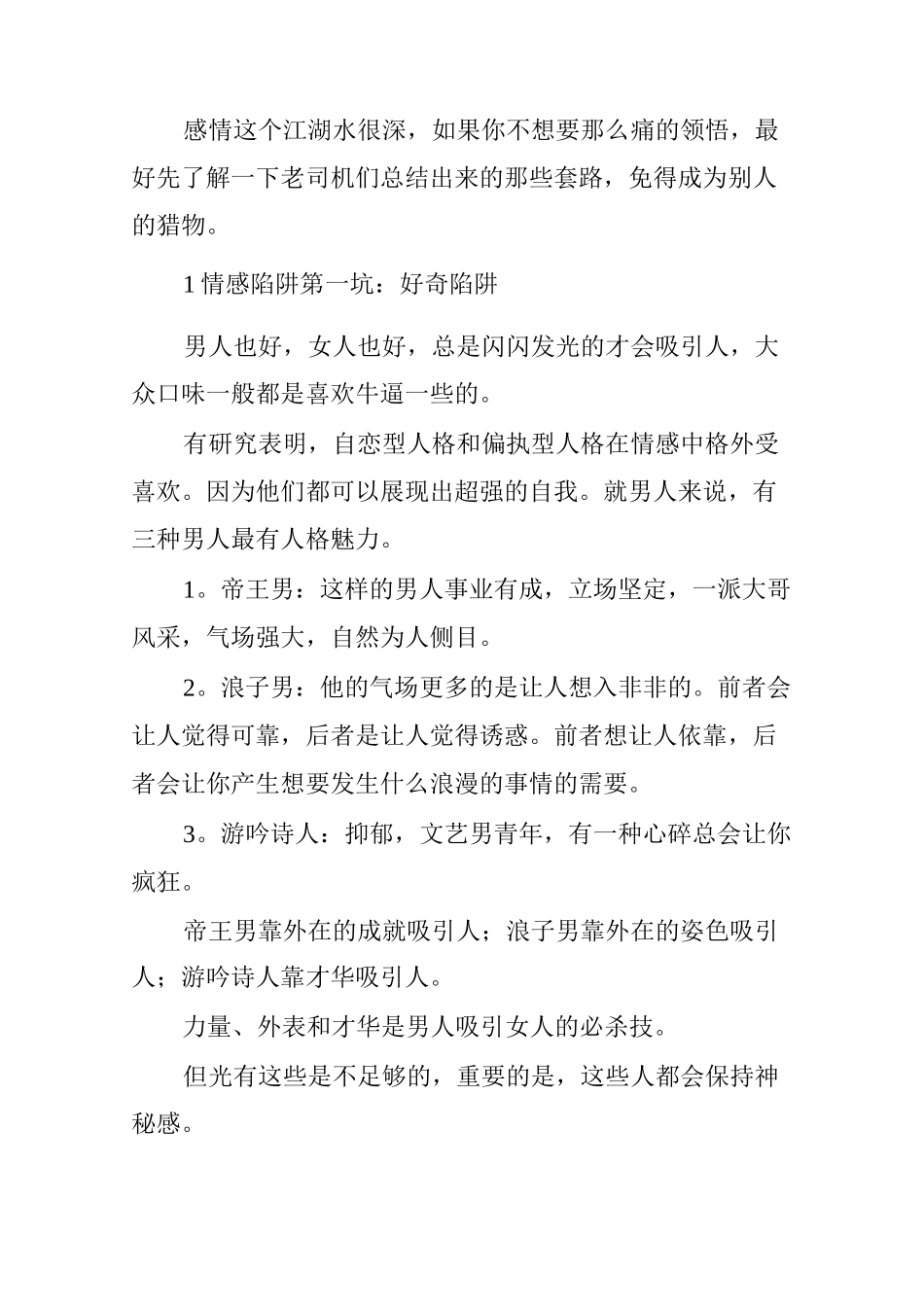 反套路：只有老司机才能识破这些男人的情感操控_第3页