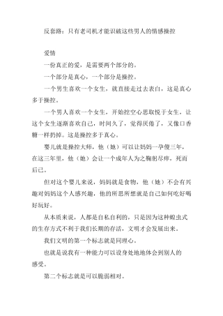 反套路：只有老司机才能识破这些男人的情感操控