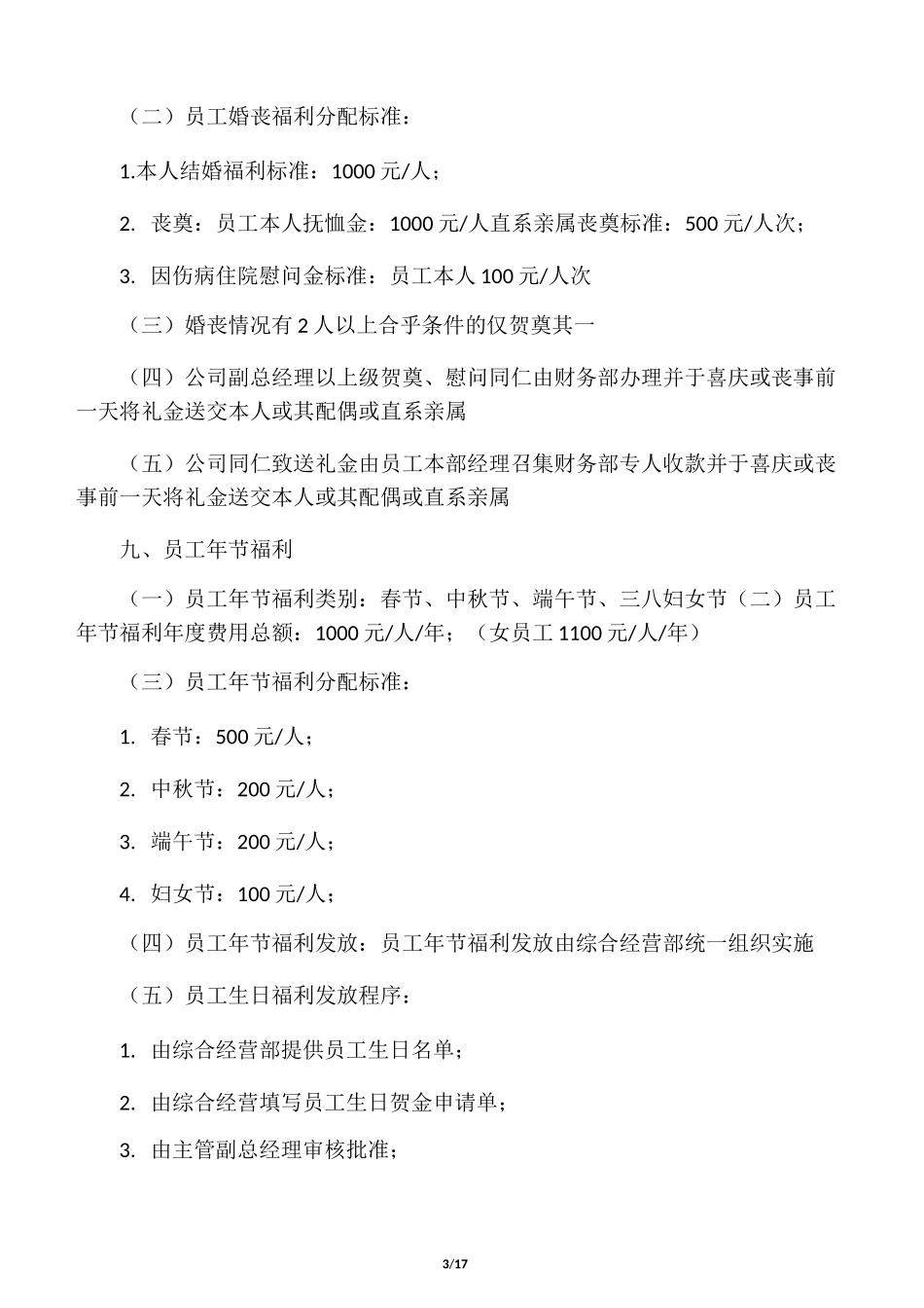 个企业员工福利方案_第3页