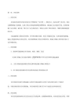 公路施工安全风险评估报告